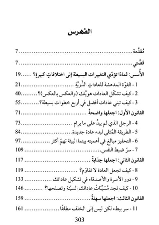 العادات الذرية