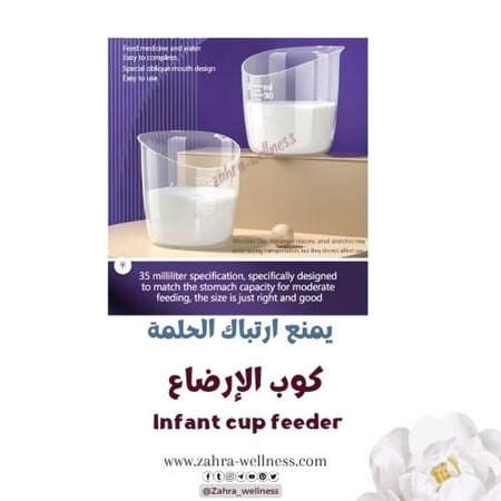 كوب الإرضاع  infant cup feeder