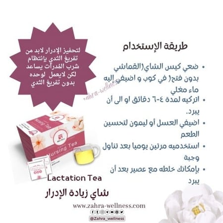 شاي زيادة الإدرار