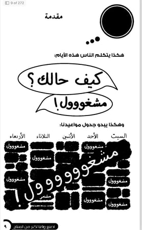 اصنع وقتا أكثر من المتاح