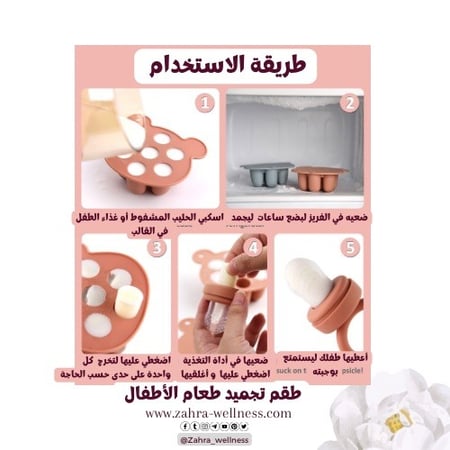 طقم تجميد طعام الأطفال