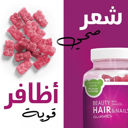 Beauty Gummies Hair and Nails Vitamin 60 Pieces حلوى بيوتي جاميز الشعر والاظافر 60 قطعه