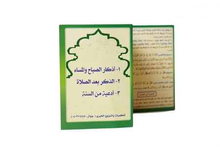 توزيعات أذكار الصباح والمساء و بعد الصلاه