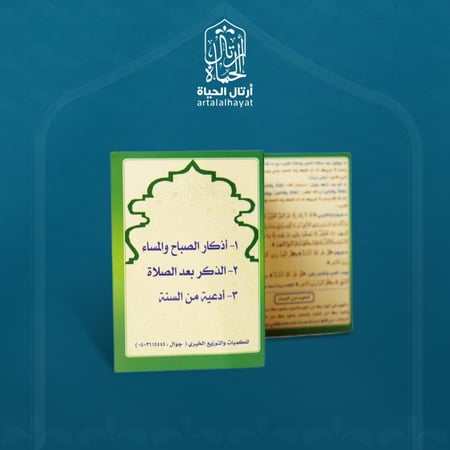 توزيعات أذكار الصباح والمساء و بعد الصلاه