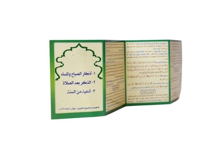 توزيعات أذكار  بعد الصلاة