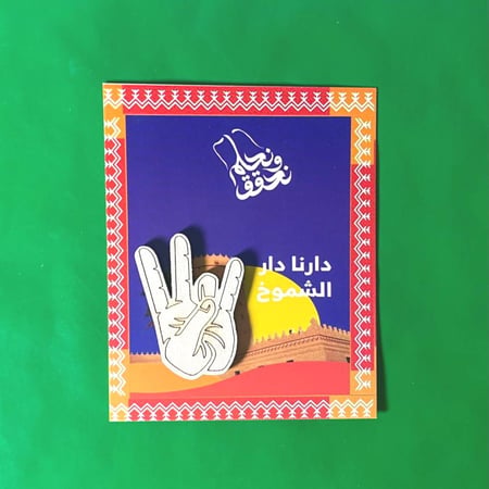 بروش رمز اليد السعودية