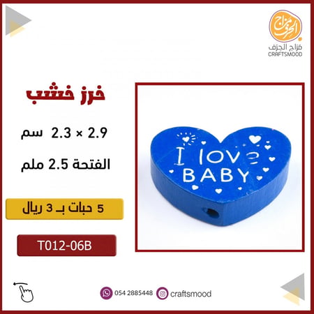 خرز خشب
