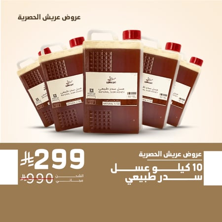 10 كيلو سدر طبيعي