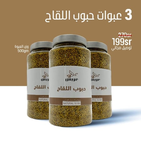 3 عبوات حبوب لقاح 500 جرام