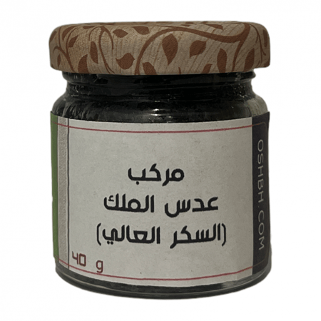 مركب عدس الملك - السكر العالي