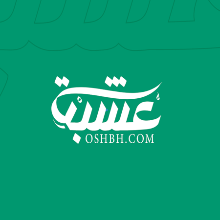 زيت السداب بالخل