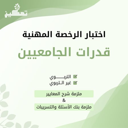 قدرات الجامعيين