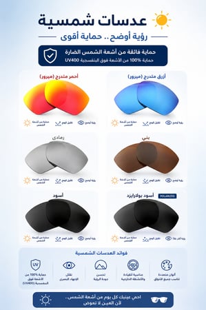 عدسات شمسية ( بمقاس نظر)