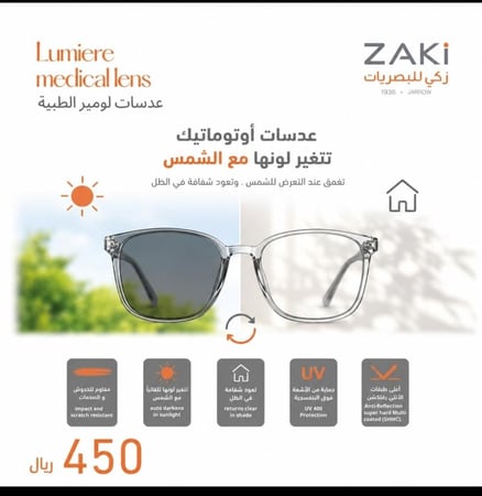 عدسات لومير (اوتوماتيك)