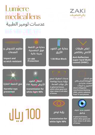 عدسات لومير حماية من الجوال