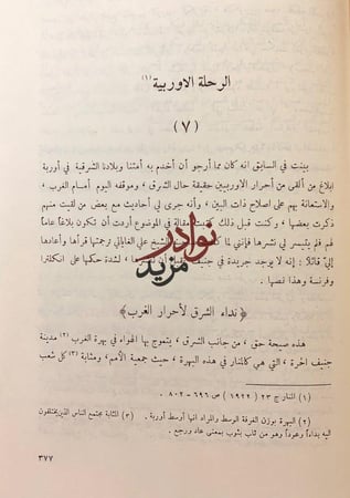رحلات الامام محمد رشيد رضا تجليد اركان