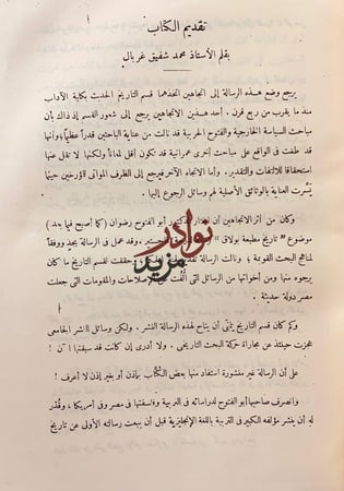 تاريخ مطبعة بولاق ولمحة في تاريخ الطباعة حجم كبير