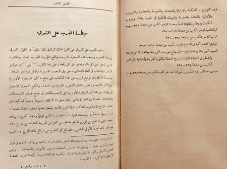 20991-حاضر العالم الاسلامي 4/1 لوثروب ستودارد / شكيب ارسلان