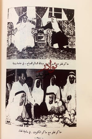 امارة قطر العربية بين الماضي والحاضر -محمد الشيباني