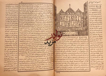 منهاج السنة النبوية 4/1 - ابن تيمية