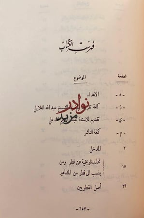 امارة قطر العربية بين الماضي والحاضر -محمد الشيباني