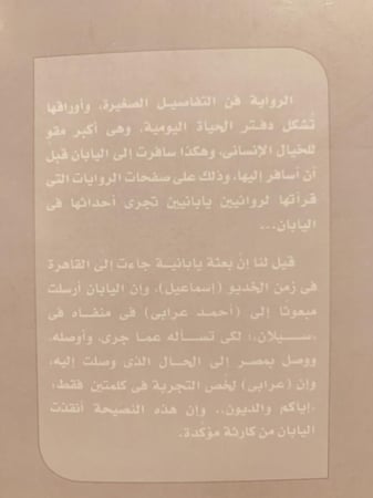 5869-مفاكهة الخلان في رحلة اليابان/يوسف القعيد