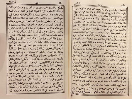 385- روضة الافكار والافهام 2/1 او تاريخ نجد مجلد واحد/ابن غنام