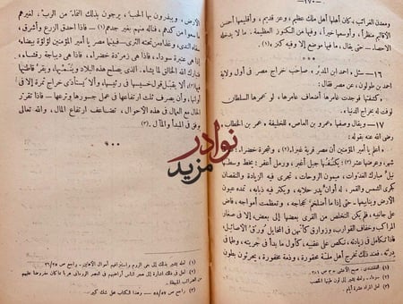 القومية المصرية الاسلامية مرحلة التكون/ابراهيم جمعة