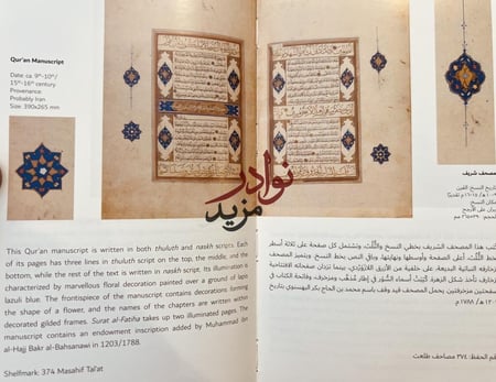 دليل متحف دار الكتب المصرية Guidebook Museum of the National liblibrary of Egypt
