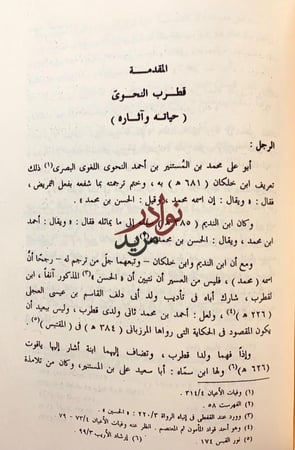 الاعلام بمثلث الكلام/تحفة المودود في المقصور والممدود/الفرق في اللغة
