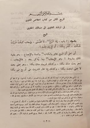 1322/8-اخلاص الناوي 4/1 -المقري