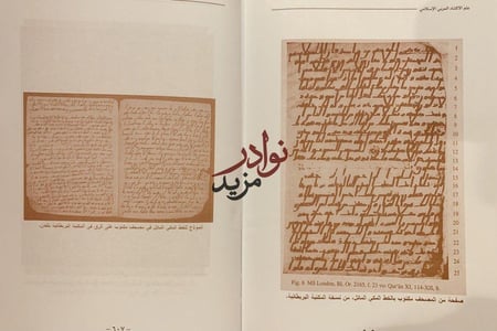 علم الاكتناه العربي الاسلامي علم المخطوطات/قاسم السامرائي