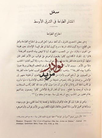 تاريخ مطبعة بولاق ولمحة في تاريخ الطباعة حجم كبير