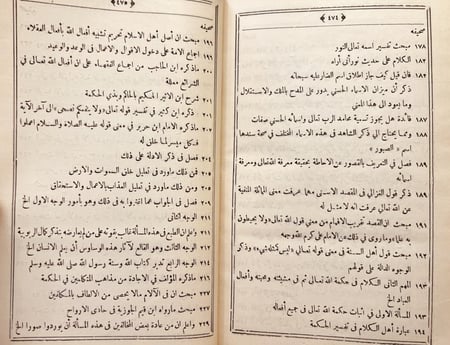 19275-ايثار الحق على الخلق في رد الخلافات الى المذهب الحق من اصول التوحيد/محمد اليماني