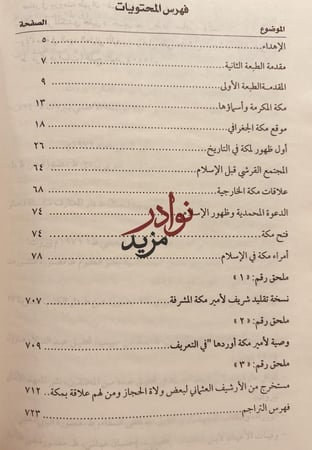 تاريخ امراء مكة المكرمة/عارف عبدالغني