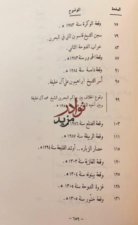 امارة قطر العربية بين الماضي والحاضر -محمد الشيباني