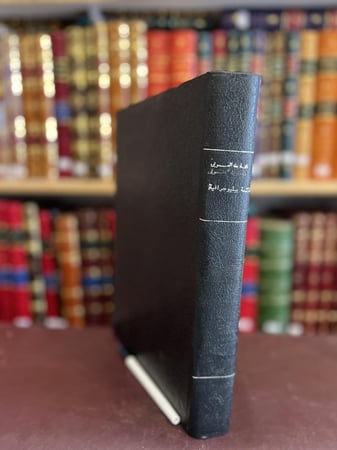 21084-التاريخ العربي قائمة ببليوجرافية