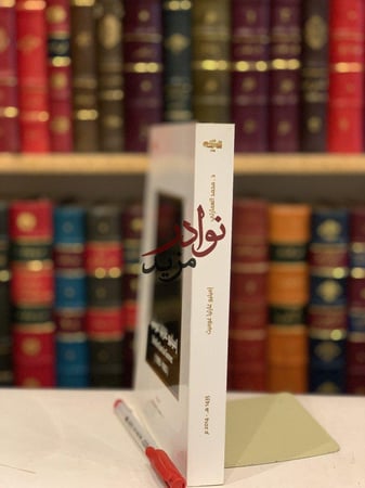 اميليو غارثيا غوميث شيخ الاستعراب الاسباني الحديث/محمد العمارتي