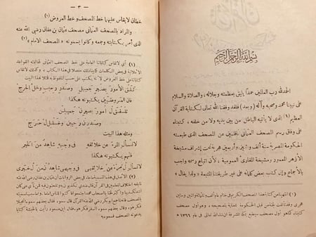 14604-تاريخ القران وغرائب رسمه وحكمه/محمد طاهر الخطاط
