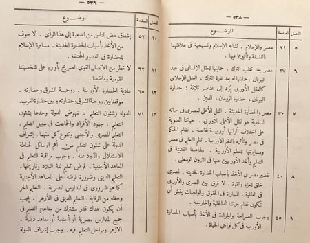 18873-مستقبل الثقافة في مصر 2/1 /طه حسين