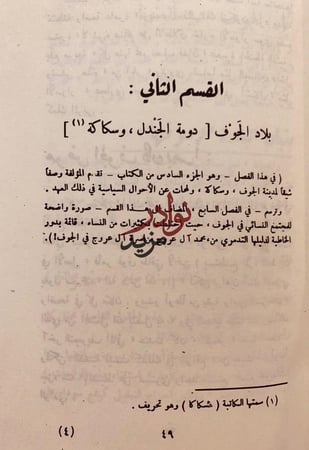 رحلة الى بلاد نجد الليدي ان بلنت