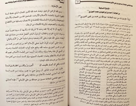 14578-اسماعيل بن علي الاكوع شيوخه واجازاته العلمية ومؤلفاته/عبدالرحمن المعلمي