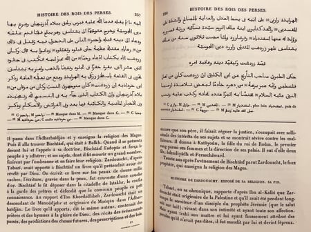 411-غرر اخبار ملوك الفرس وسيرهم حجم كبير هامش/الثعالبي