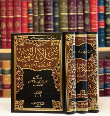 13018-نبلاء اليمن بالقرن الثاني عشر للهجرة3/1 -محمد الصنعاني