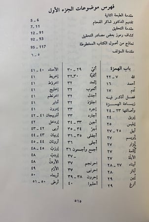 1/سفر السعادة وسفير الافادة 3/1 علم الدين السخاوي