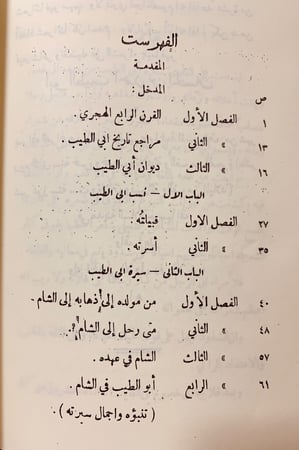 107-ذكرى ابي الطيب/الشذا الطيب في ذكري ابي الطيب