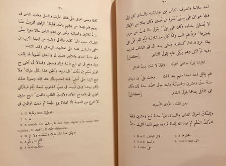 N-النكت العصرية في اخبار الوزراء المصرية/نجم الدين الحكمي