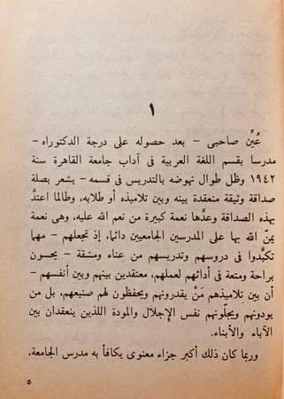 5748-معي ذكريات ومشاهدات لـ شوقي ضيف