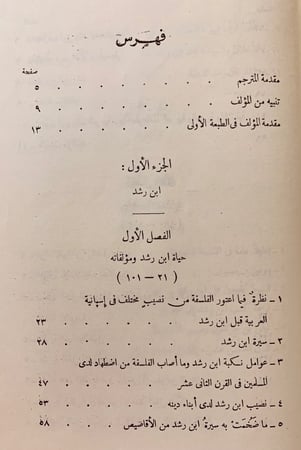 319-ابن رشد والرشدية تجليد هامش