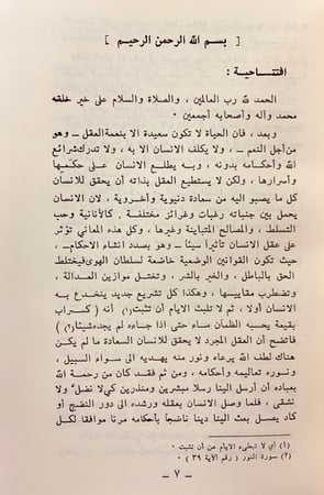 264-مختصر من قواعد العلائى وكلام الاسنوي2/1